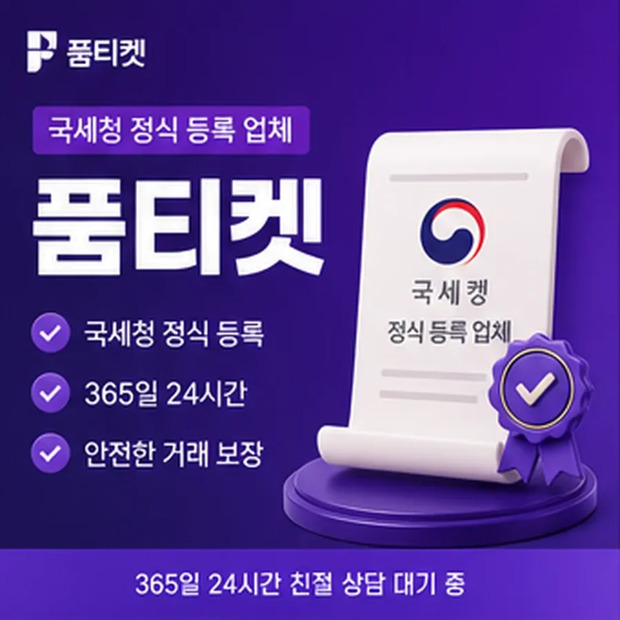 품티켓 휴대폰 콘텐츠이용료 요금 합산 결제 흐름 안내 이미지