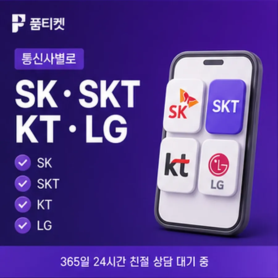 품티켓 휴대폰 콘텐츠이용료 쓸 수 있는 금액 안내 이미지