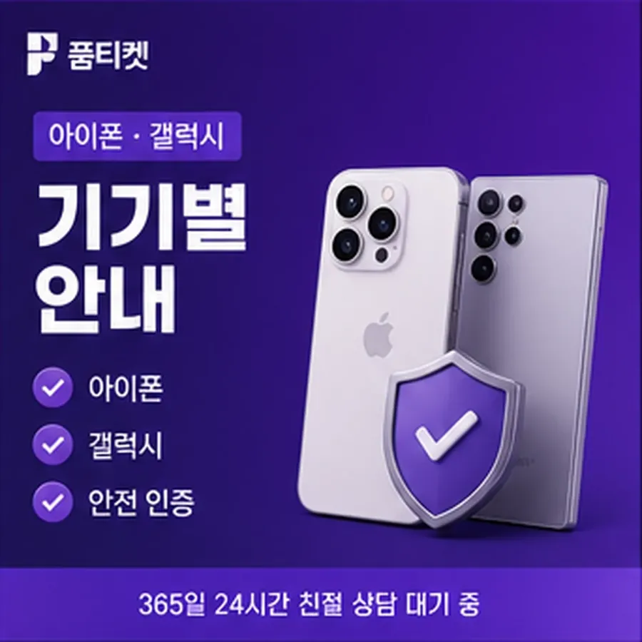 품티켓 휴대폰 콘텐츠이용료 값이 매겨지는 근거 안내 이미지