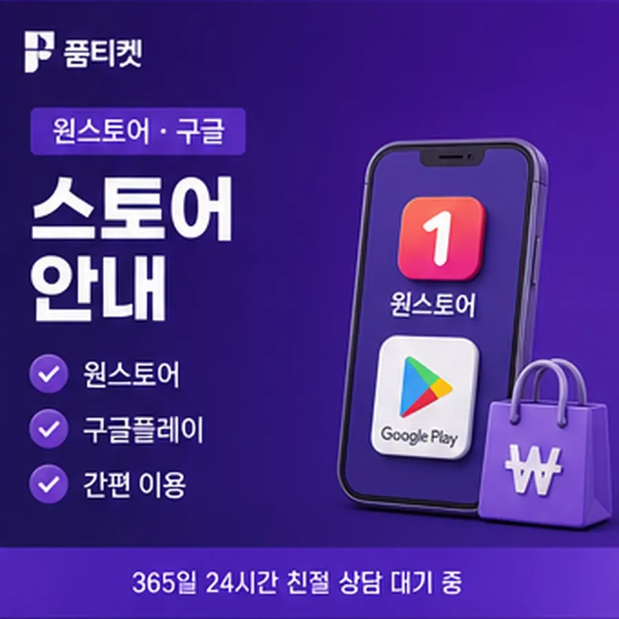 품티켓 휴대폰 콘텐츠이용료 지난 사용 기록 안내 이미지