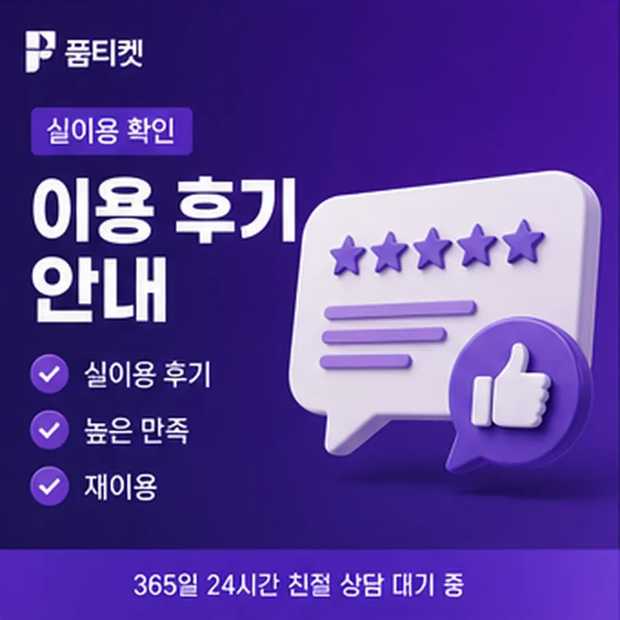 품티켓 휴대폰 콘텐츠이용료 회선별 안내 대조 안내 이미지
