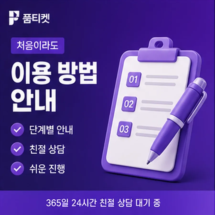 품티켓 휴대폰 콘텐츠이용료 막힘과 풀림 절차 안내 이미지